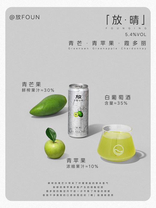 放FOUN 放·晴 330ml 商品图0