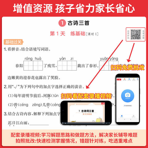 2026秋季一本课后小练习小学语文数学英语一二三四五六年级上册课时作业本人教同步练习册课时课后随堂天天练 商品图3