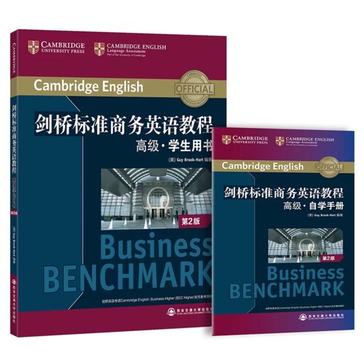 【新东方】剑桥标准商务英语教程:初级/中级/高级学生用书  BEC商务英语教程 职场英语 成人英语 商品图3