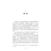 数智时代中国多民族文学研究/浙江文化艺术发展基金资助项目/乌兰其木格/浙江大学出版社 商品缩略图1