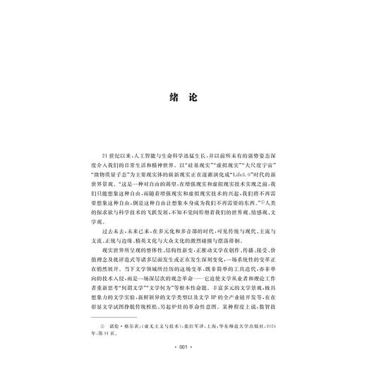 数智时代中国多民族文学研究/浙江文化艺术发展基金资助项目/乌兰其木格/浙江大学出版社 商品图1