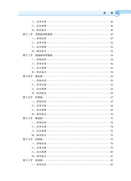 马铃薯有害生物绿色防控技术 张若芳 9787030828446 商品图7