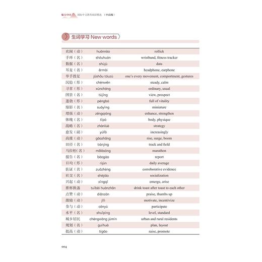 魅力中国：国际中文教育阅读精选（中高级）/周静,路云/浙江大学出版社 商品图2