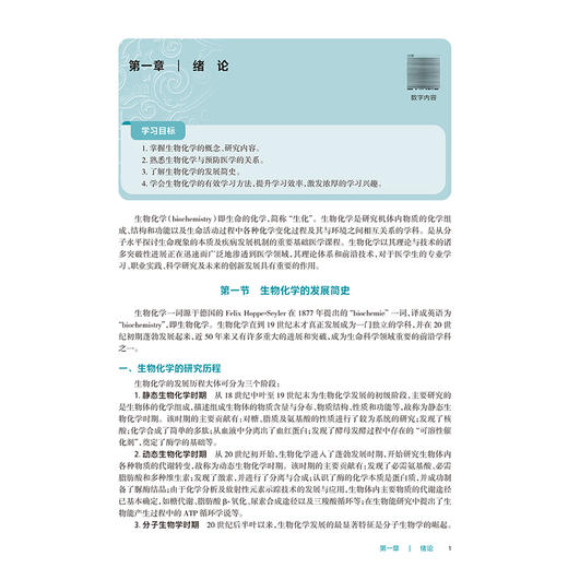 生物化学 孙厚良 主编 十五五规划教材 全国高等职业教育专科教材 供预防医学专业用 预防医学 卫生学9787117400800人民卫生出版社 商品图4