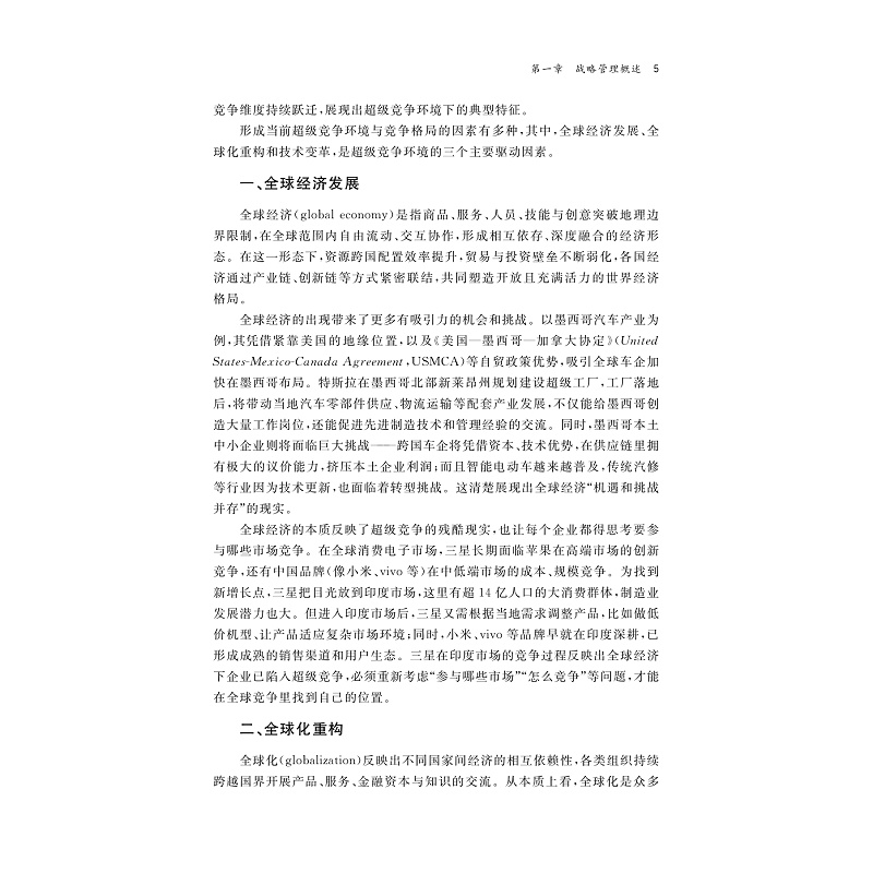 试读PDF-9787308277112(1-1)-企业战略管理_012.jpg