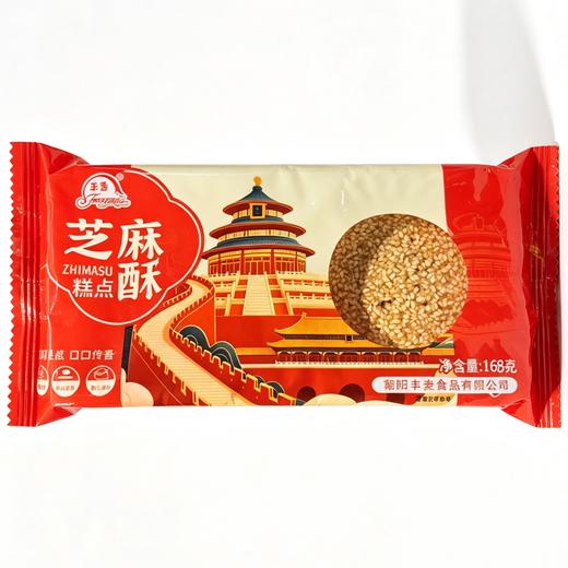 丰麦168g芝麻酥 商品图0