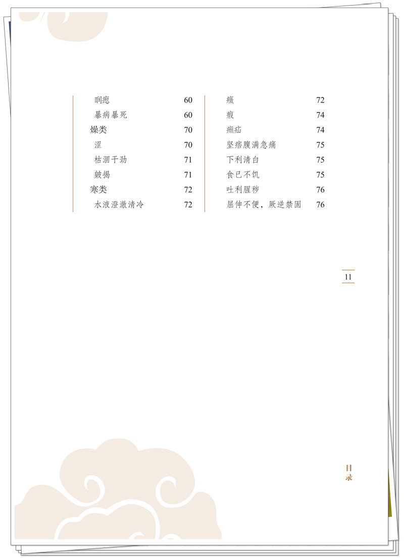 目录3.jpg