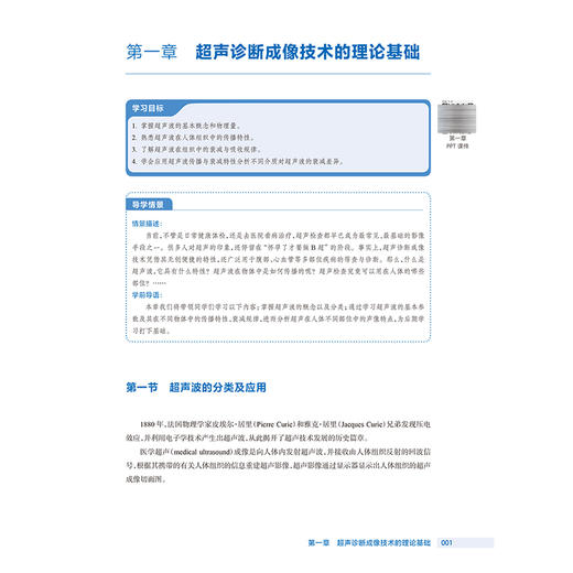 医用超声诊断仪器应用与维护 第3三版 金浩宇 主编 十四五规划教材 全国高等职业教育医疗器械类专业第三轮规划教材人民卫生出版社 商品图4