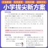 2026秋季通成学典小学拔尖新方案语文英语数学一二三四五六年级上册人教版课本同步练习册必刷题优等生拔高训练 商品缩略图3