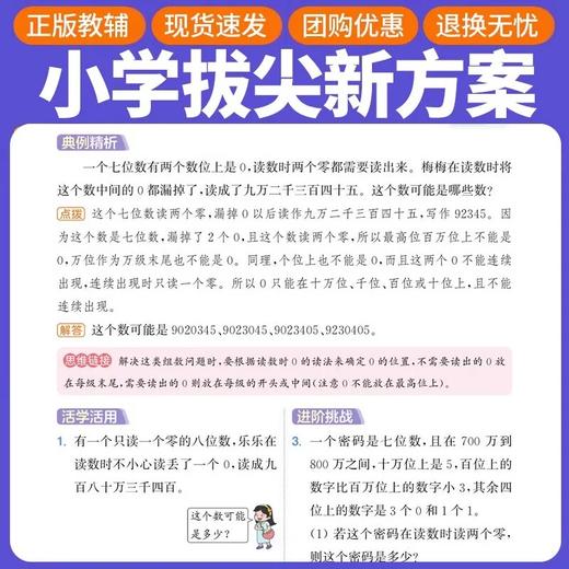 2026秋季通成学典小学拔尖新方案语文英语数学一二三四五六年级上册人教版课本同步练习册必刷题优等生拔高训练 商品图3