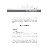 城市公共安全：原理、方法与治理/黄莉/浙江大学出版社 商品缩略图1