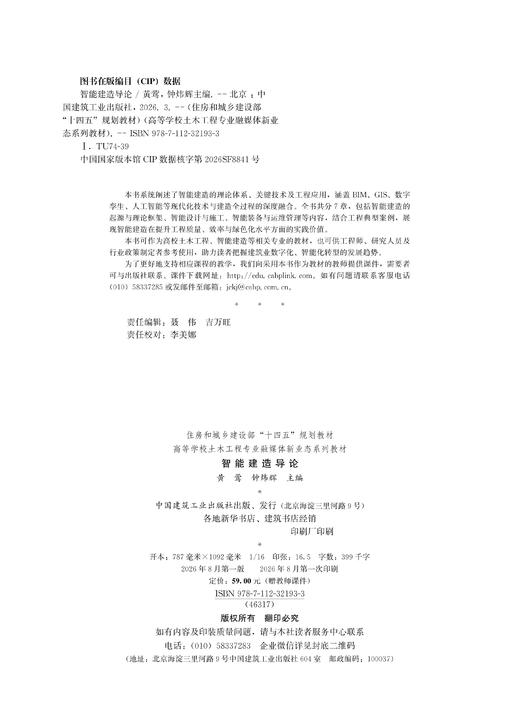 智能建造导论 商品图1