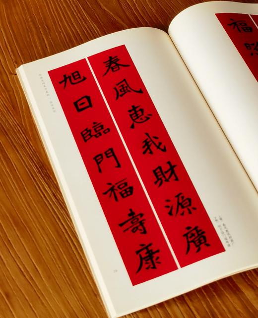 【特惠】《春联挥毫必备11种》，12开，平装，沈浩等编，上海书画出版社2016-2019年出版，印次不详，总定价：296，售价：105元。 商品图10