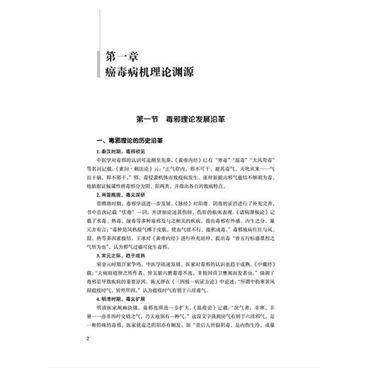 癌毒病机理论 程海波 主编 首次系统阐明癌毒之学术内涵 揭示以癌毒为核心的肿瘤发生发展规律 创新病机分类等 中国中医药出版社 商品图4
