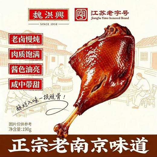 疯抢中！！【百年老字号】【正宗老南京·金陵酱鸭腿&盐水鸭腿】皮薄肉嫩 肉质紧实 鲜香更好吃 190g*6大袋 商品图0