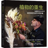 植物的重生 法国花艺大师教你用花艺提升空间价值 巴斯卡 范纳 花艺 手工 实例详解 设计大师 花艺美学 花艺创作指南书籍 商品缩略图0