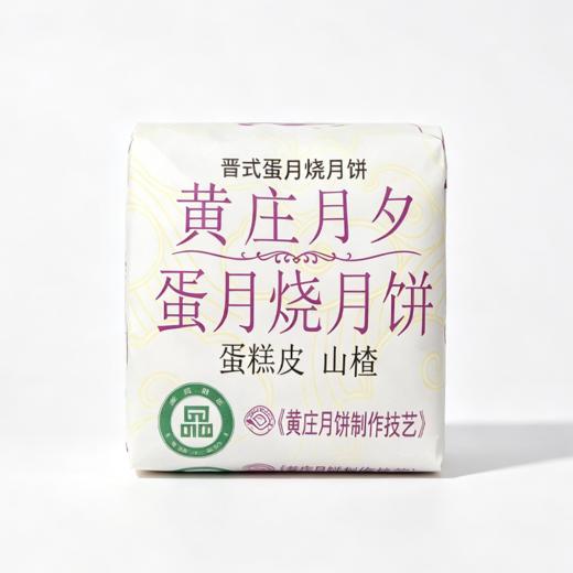 冀月夕坊300g山楂蛋月烧 商品图0
