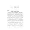 企业战略管理/陈翼然 主编/陈奕汝 史洋杰 朱伟 副主编/浙江大学出版社 商品缩略图1