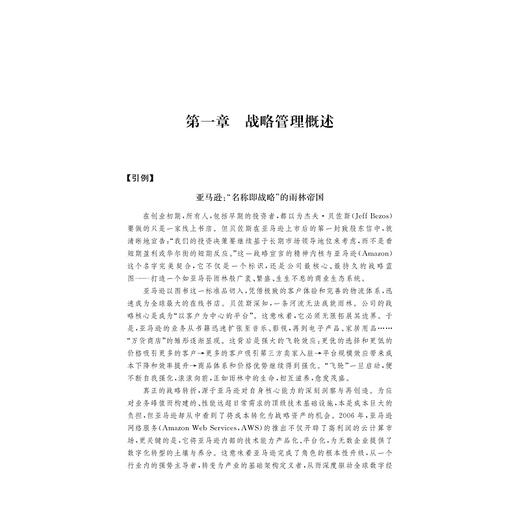 企业战略管理/陈翼然 主编/陈奕汝 史洋杰 朱伟 副主编/浙江大学出版社 商品图1