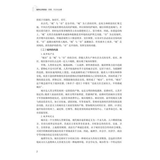 城市公共安全：原理、方法与治理/黄莉/浙江大学出版社 商品图2