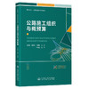 公路施工组织与概预算 商品缩略图0