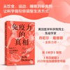中信出版 | 免疫力的真相 破除关于免疫健康的普遍迷思 商品缩略图0