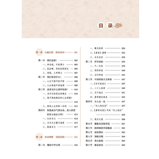 做自己的上工 单宝枝 赵会锋 青莲 编著 在疾病萌芽时 就能治未病 循作息之规律 昼精而夜寐 9787524708650中国中医药出版社 商品图3
