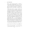 数智时代中国多民族文学研究/浙江文化艺术发展基金资助项目/乌兰其木格/浙江大学出版社 商品缩略图4