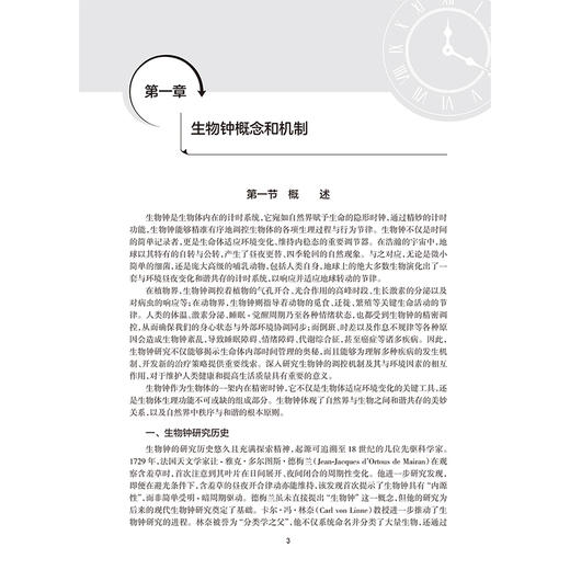 昼夜节律原理和临床实践 张继辉 徐璎 原理部分昼夜节律总论等 实践部分内源性和外源性昼夜节律相关睡眠障碍等内容人民卫生出版社 商品图4