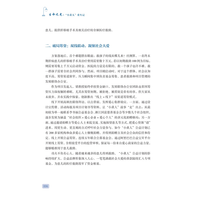 试读PDF-9787308275446(1-1)-生命之光:“小黄人”重生记_024.jpg