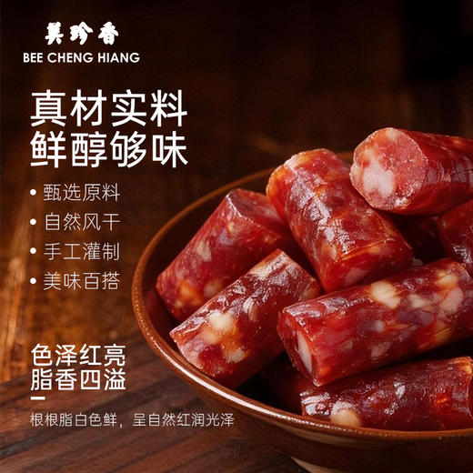 美珍香猪肉腊肠96g新加坡特产七分熟不可直接食用烹饪后食用 商品图1