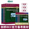【新东方】剑桥标准商务英语教程:初级/中级/高级学生用书  BEC商务英语教程 职场英语 成人英语 商品缩略图0