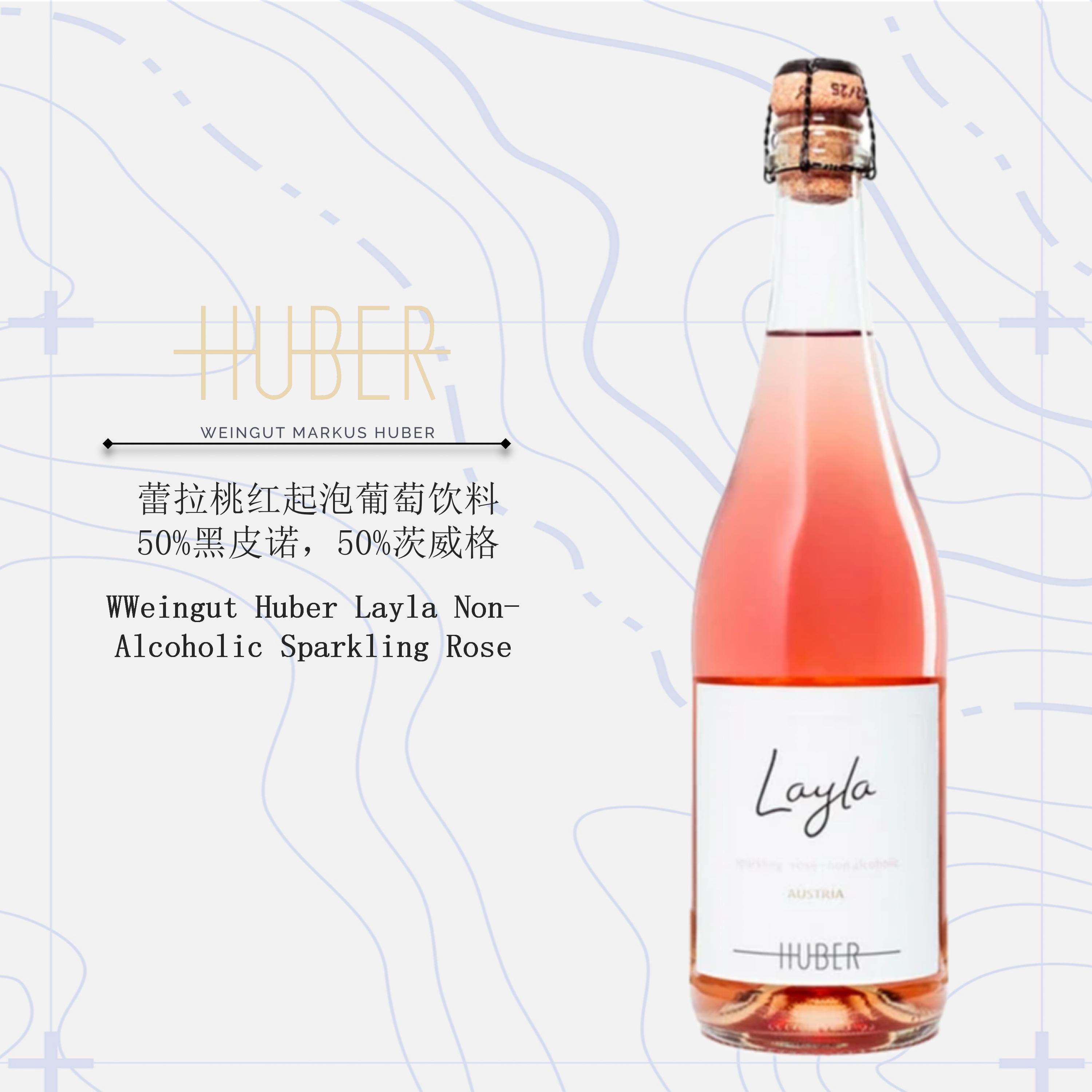 鹄伯酒庄蕾拉桃红起泡葡萄饮料 Weingut Huber Layla Non-Alcoholic Sparkling Rose