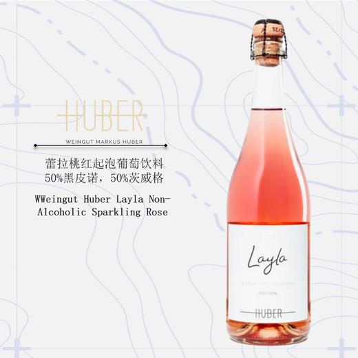 鹄伯酒庄蕾拉桃红起泡葡萄饮料 Weingut Huber Layla Non-Alcoholic Sparkling Rose 商品图0