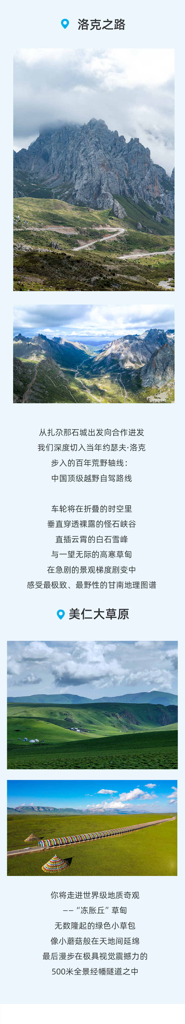 路线亮点 8