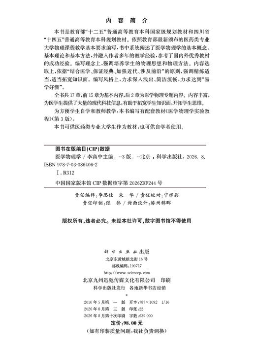 医学物理学（第3版） 李宾中 9787030864062 商品图2