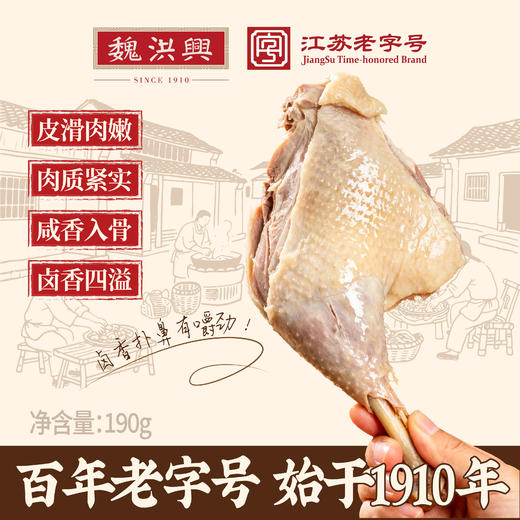 疯抢中！！【百年老字号】【正宗老南京·金陵酱鸭腿&盐水鸭腿】皮薄肉嫩 肉质紧实 鲜香更好吃 190g*6大袋 商品图1