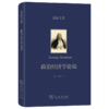 政治经济学论稿(边沁文集) 商品缩略图0