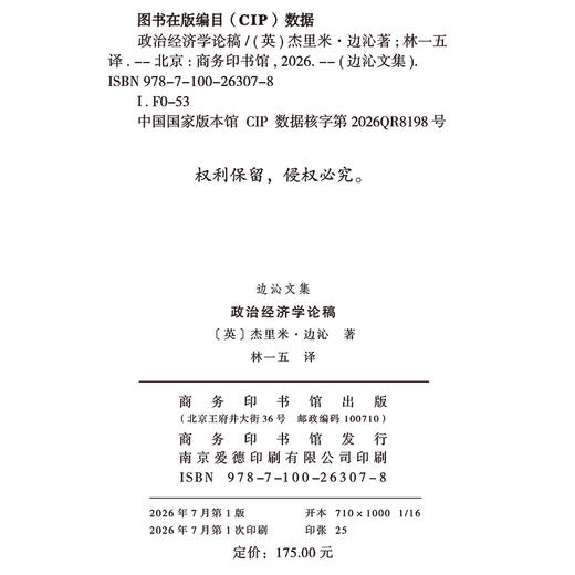政治经济学论稿(边沁文集) 商品图1