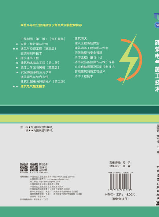 建筑电气施工技术 商品图3