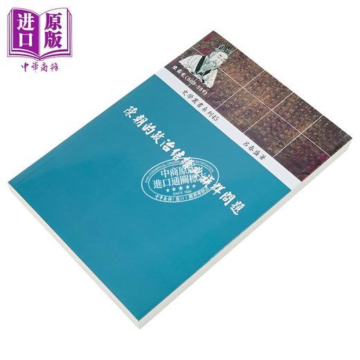 预售 【中商原版】陈朝的政治结构与族群问题 港台原版 吕春盛 稻乡出版社 商品图2