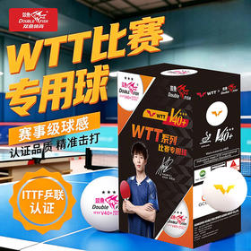 Doublefish双鱼WTT乒乓球系列赛事用球新材料40+三星比赛球（6只/盒）白色