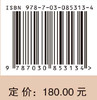 干旱内陆河流域同位素水文过程 李宗省 9787030853134 商品缩略图3
