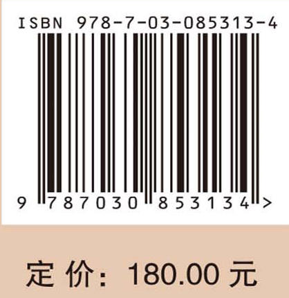 干旱内陆河流域同位素水文过程 李宗省 9787030853134 商品图3