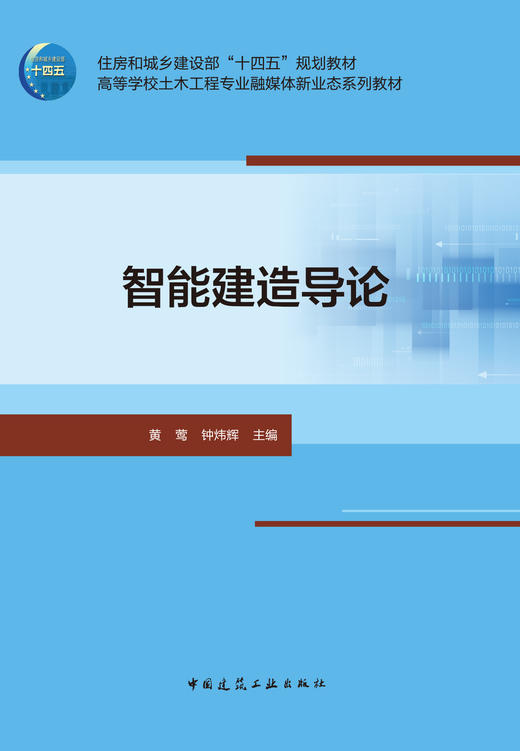 智能建造导论 商品图2