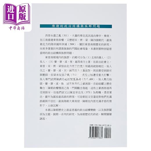 预售 【中商原版】陈朝的政治结构与族群问题 港台原版 吕春盛 稻乡出版社 商品图1