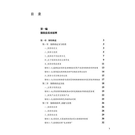 保险法学原理与案例  任自力 著 法律出版社  商品图2