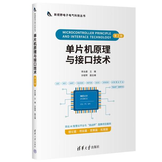 单片机原理与接口技术 商品图0