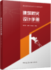 建筑防火设计手册 商品缩略图1