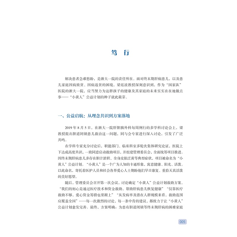 试读PDF-9787308275446(1-1)-生命之光:“小黄人”重生记_023.jpg